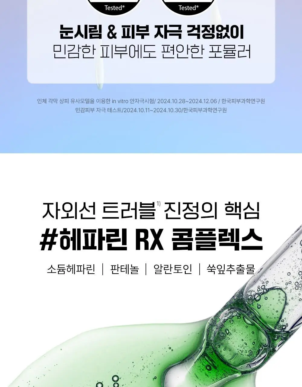 [단독기획] 파티온 노스카나인 UV 에이징 베리어 선세럼 40ml 기획(+10ml+수분선10ml) 상세페이지 19